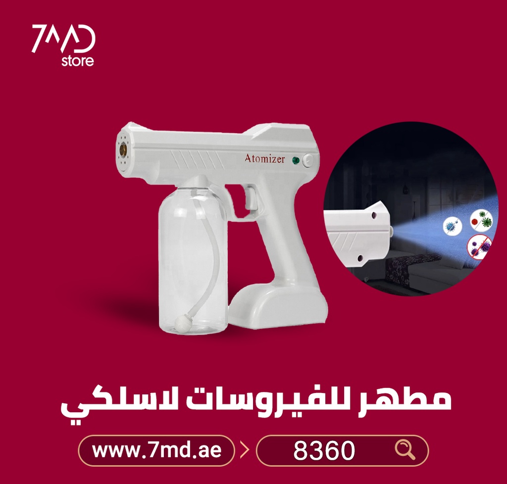 مسدس رذاذ نانو UV طراز YJ-01 – معقم مضاد للفيروسات لاسلكي | YJ-01 |