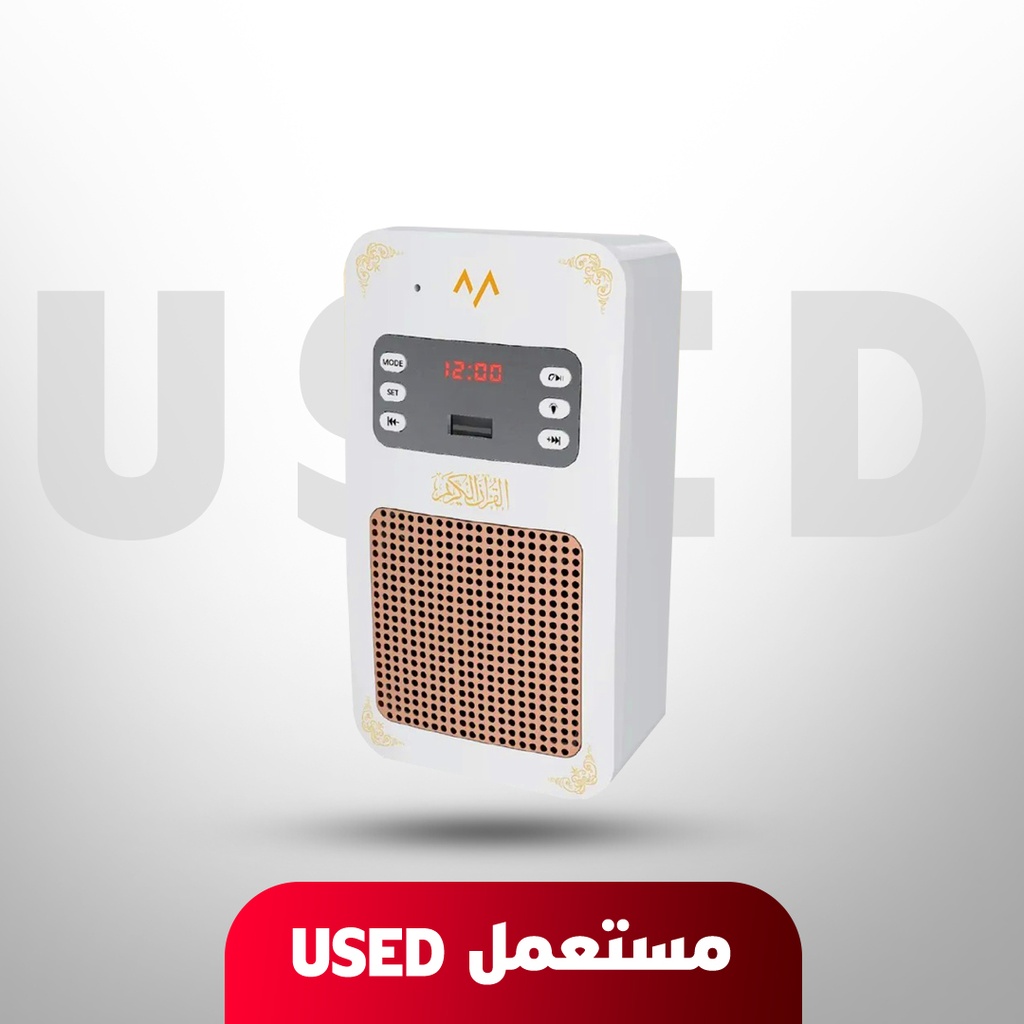 🚨 مستعمل 🚨 راحة النفس من حمد ستور - مكبر صوت القرآن الكريم مزود بـ مقبس كهربائي للحائط مع | 16 | قارئ مختلف يدعم ترجمة القرآن لـ | 16 | لغة مع جهاز بلوتوث مدمج و جهاز تحكم عن بُعد ويدعم التحكم من خلـال التطبيق 🚨 غير خاضع للضمان 🚨
