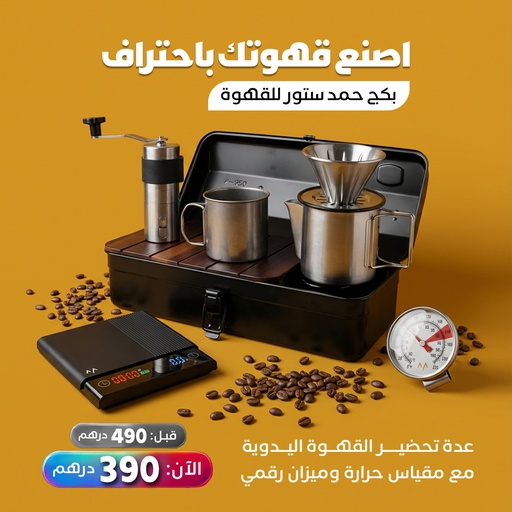 [P156] 7MD Package | 7MD All In One Coffee Set and 7MD Grade Digital Coffee Scale With Immersion Thermometer